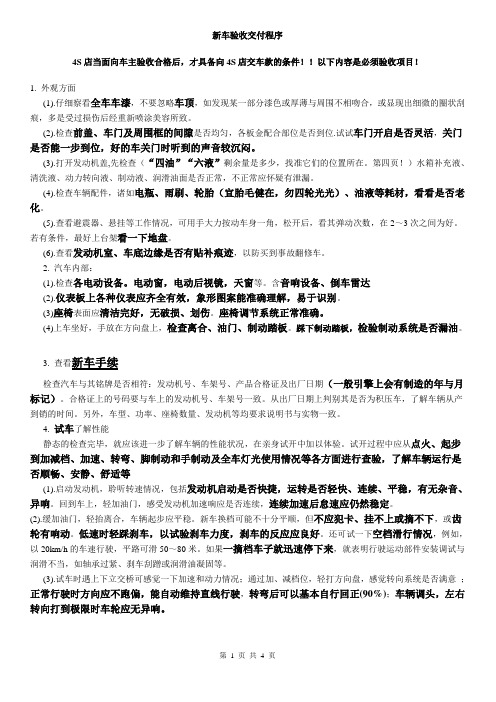 ▲新车交付验收程序