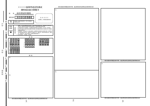 高考理综答题卡模板A3-通用