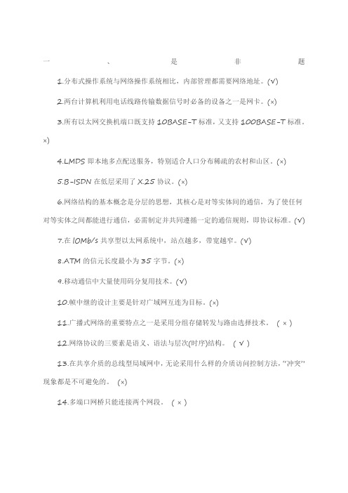 计算机网络技术专科复习题