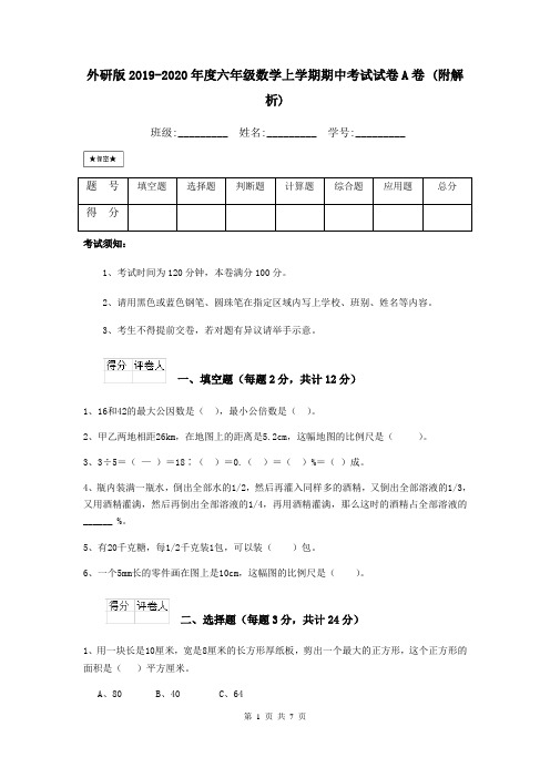 外研版2019-2020年度六年级数学上学期期中考试试卷A卷 (附解析)