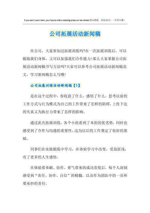 公司拓展活动新闻稿