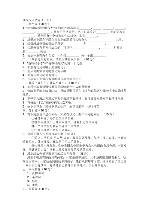 现代汉语