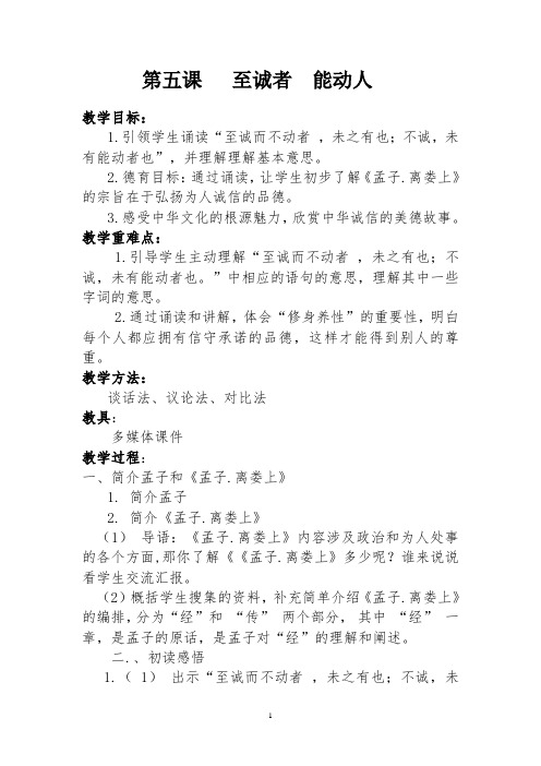 5.至诚者  能动人