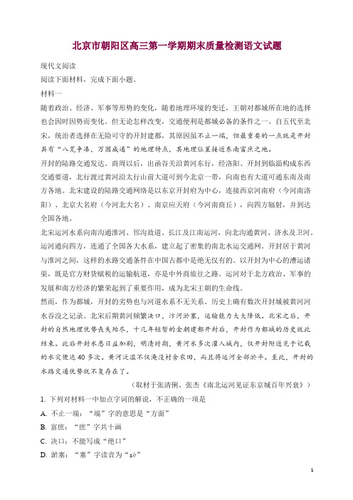 北京市朝阳区高三第一学期期末质量检测语文试题【精选】.doc