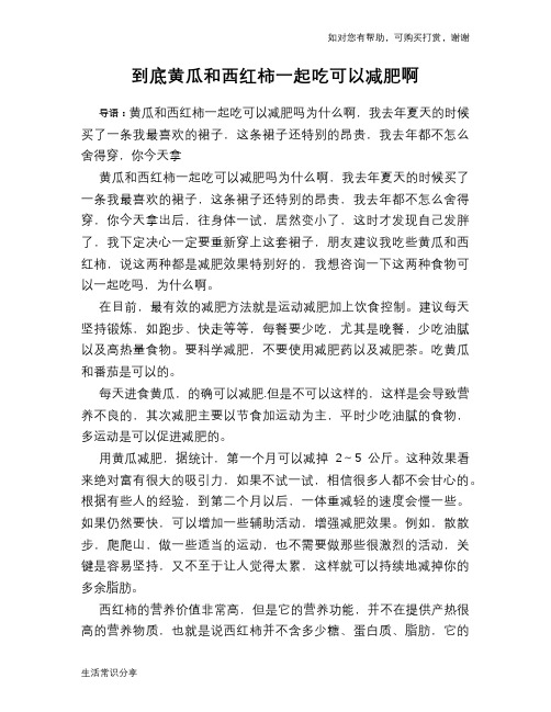 到底黄瓜和西红柿一起吃可以减肥啊