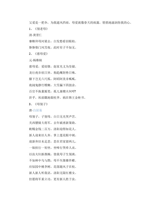 表达伟大母爱和父爱的古诗