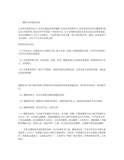 铺垫与伏笔的区别以及实例分析