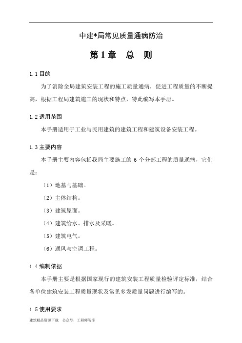 中建质量通病防治手册