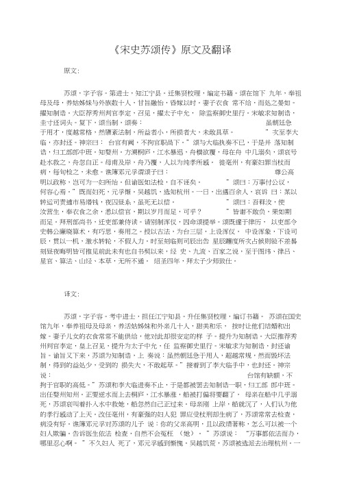 《宋史苏颂传》原文及翻译