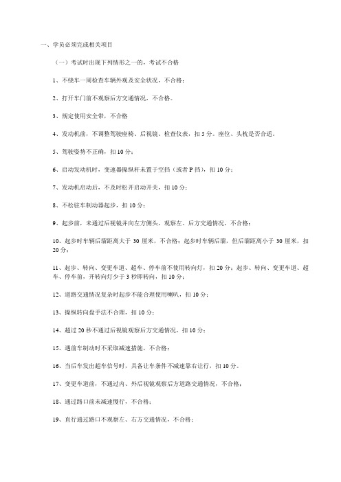 驾驶员考试科目三扣分标准