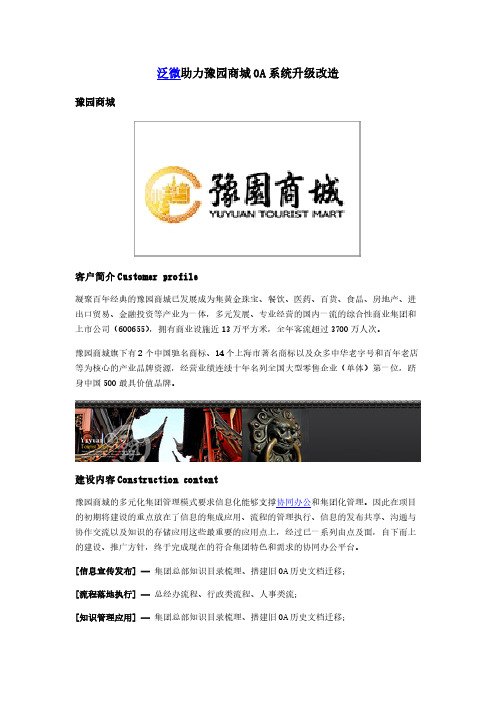 泛微助力豫园商城OA系统升级改造