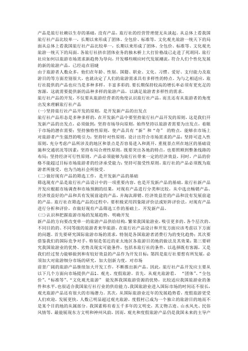 旅行社产品