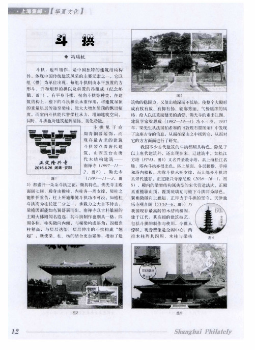 斗拱
