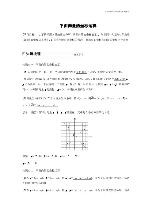 必修四平面向量的坐标运算(附答案)