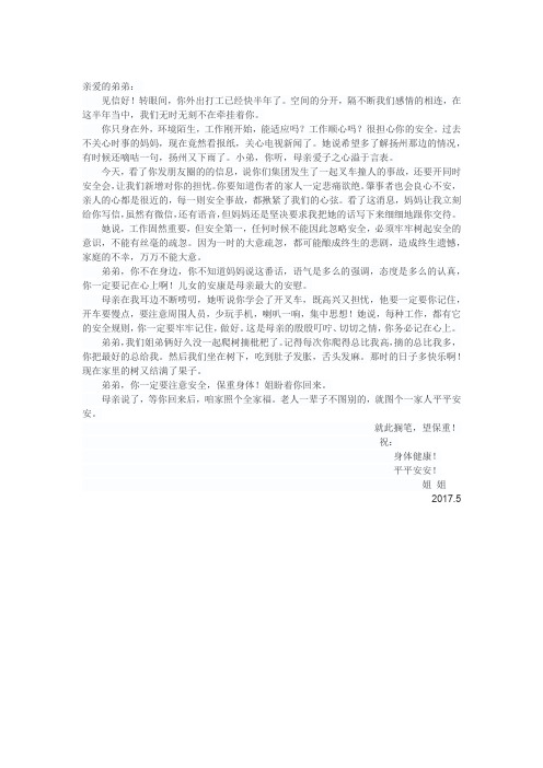 平安家书