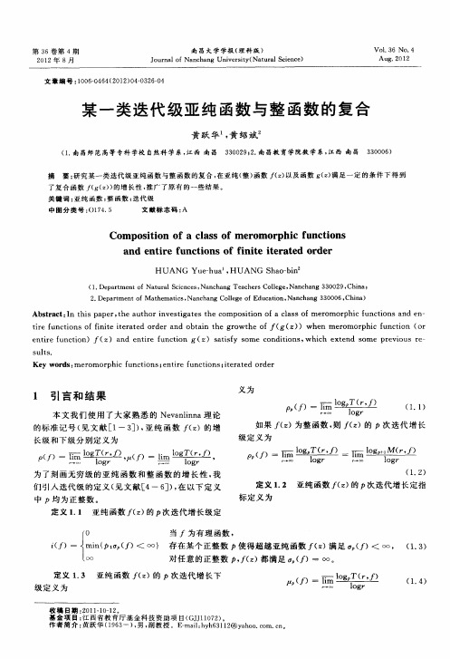 某一类迭代级亚纯函数与整函数的复合
