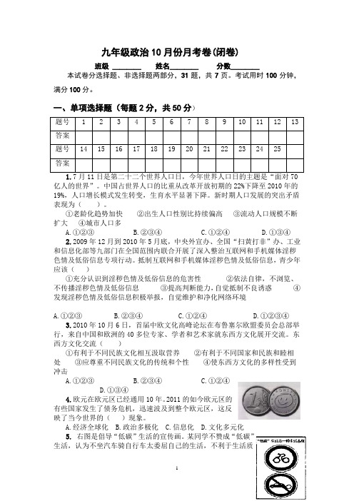 九年级政治10月份月考卷
