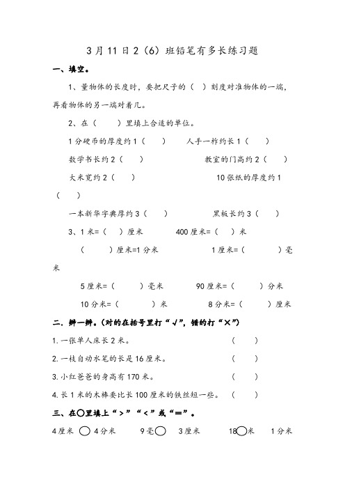 北师大版二年级下册数学4.1铅笔有多长练习题附答案