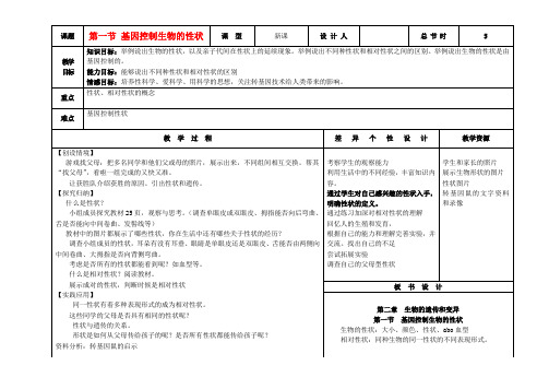 八年级生物下册 第七单元 第二章 第一节基因控制生物的性状教案 新人教版