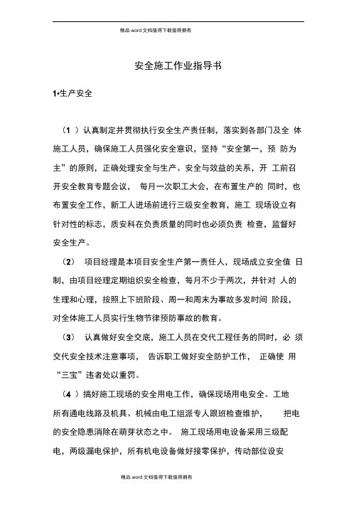 安全施工作业指导书