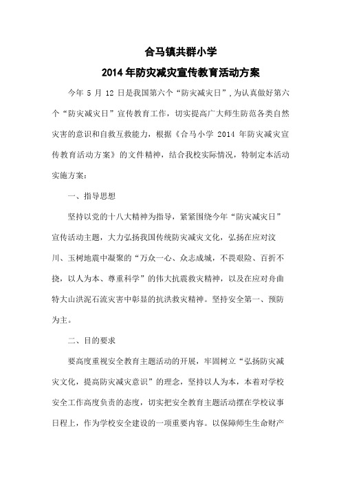 2014年5.12防灾减灾资料