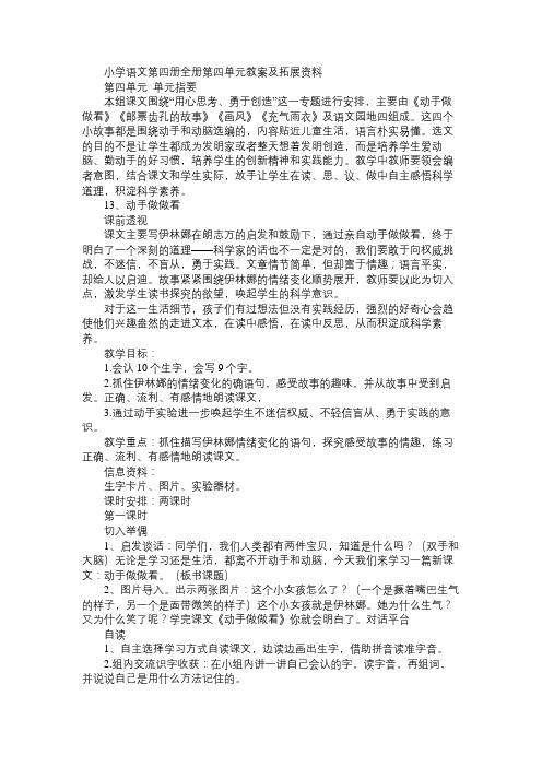 小学二年级语文教案小学语文第四册全册第四单元教案及拓展资料