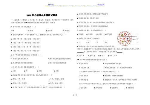 贵州省遵义市2021年春八年级生物会考模拟试题(含答案)