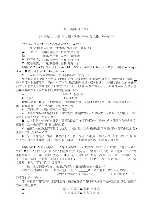 粤教版必修二第3单元单元测试含解析高中语文试题试卷.doc