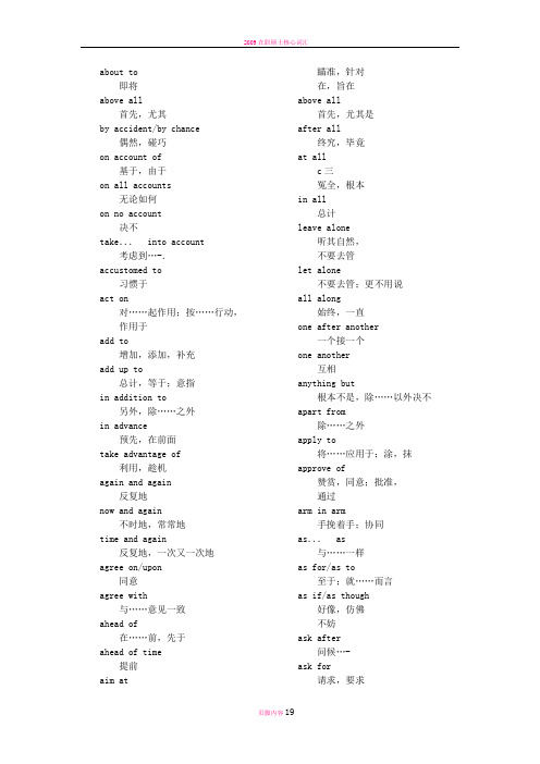同等学力英语申硕考试词组第六版大纲)word版-可编辑