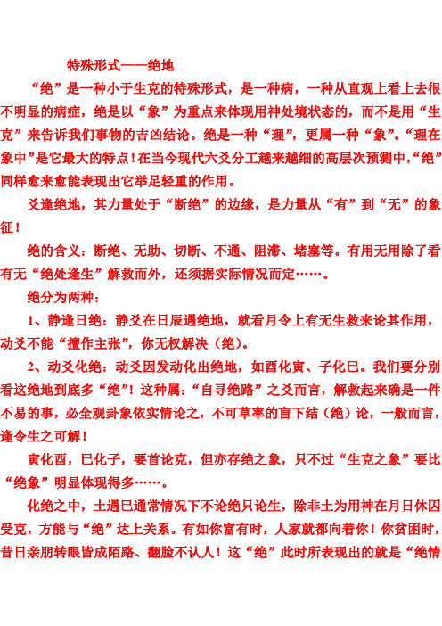 化绝