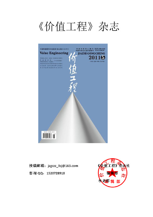 《价值工程》杂志征稿函