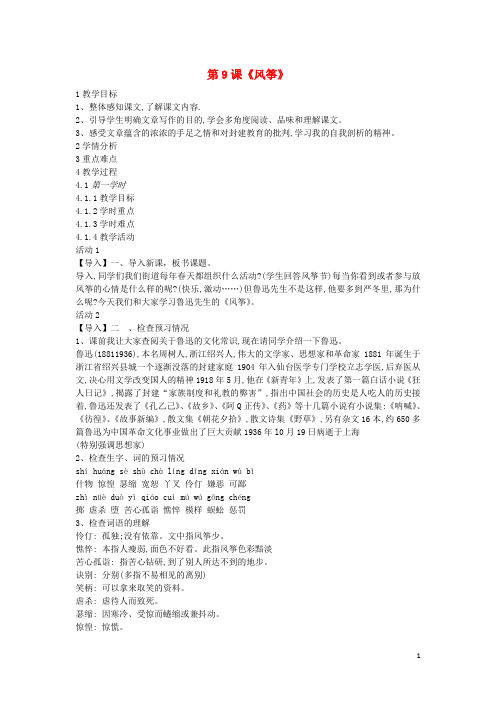 【重点推荐】九年级语文上册 第三单元 走近鲁迅 第9课《风筝》教案1 沪教版五四制