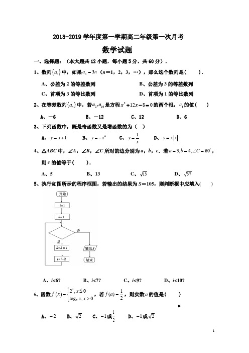 高二数学试卷20180919