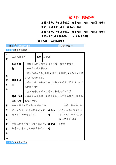 人教版物理八年级下册第1课时 认识机械效率(导学案)