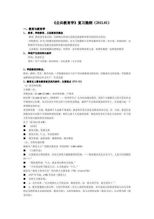 现代教育学复习提纲