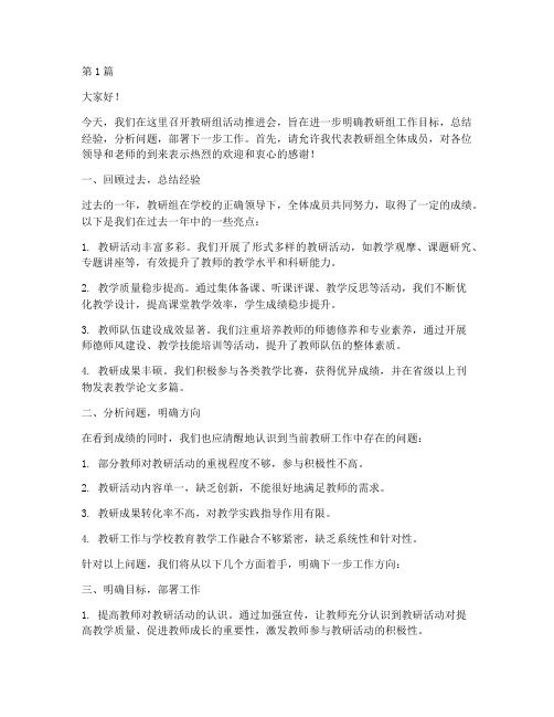 教研组活动推进会发言稿(3篇)