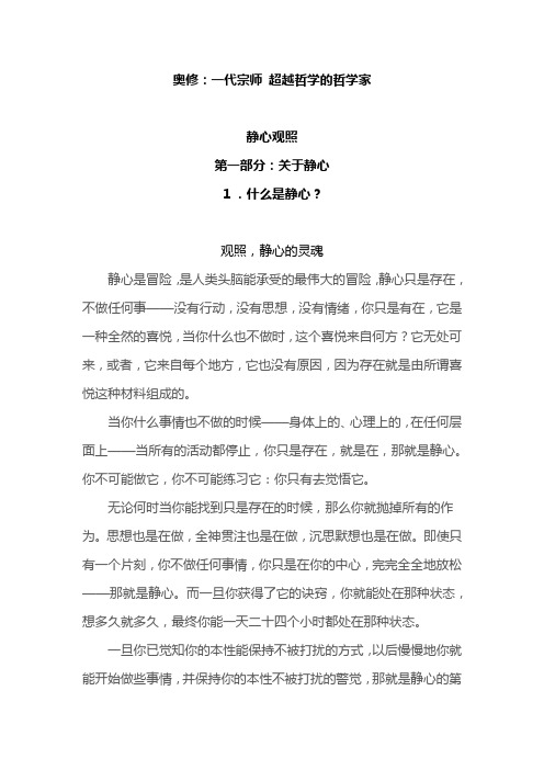 奥修：一代宗师 超越哲学的哲学家