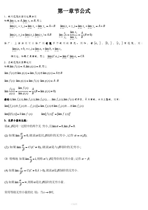 成人高考专升本《高等数学二》公式大全