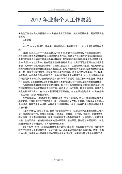 2019年最新专业技术人员年度个人总结工作总结文档【五篇】