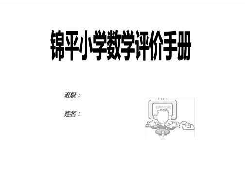 小学生综合素质评价表