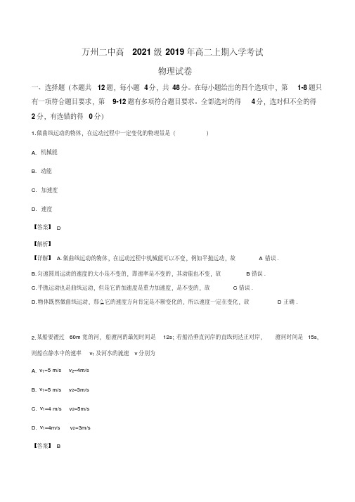 重庆市万州区万二中2019-2020学年高二(上)入学考试物理试题(解析版)