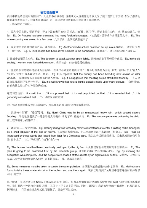 被动语态的翻译