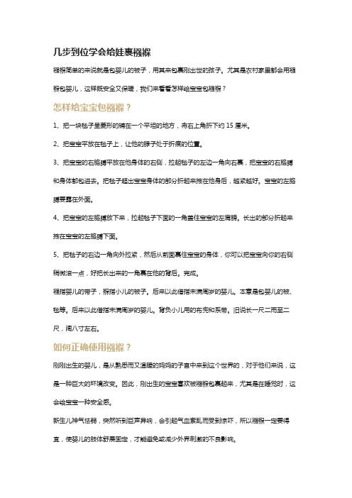 几步到位学会给娃裹襁褓