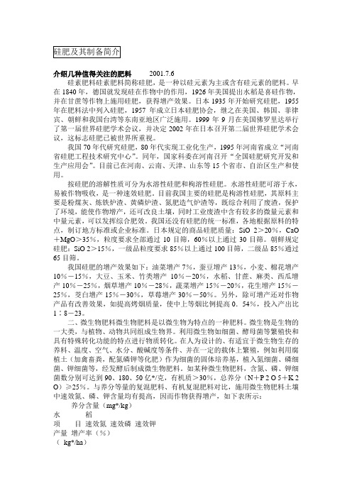 硅肥技术综合