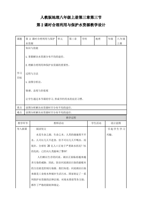 人教版地理八年级上册第三章第三节