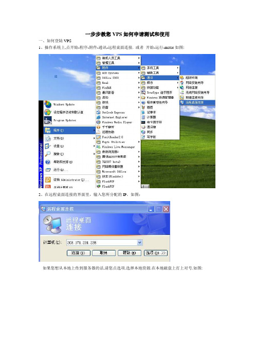 windowsVPS操作教程
