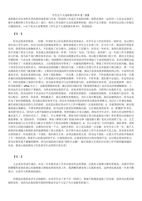 2019年最新版学生会个人述职报告模板范文精选合辑