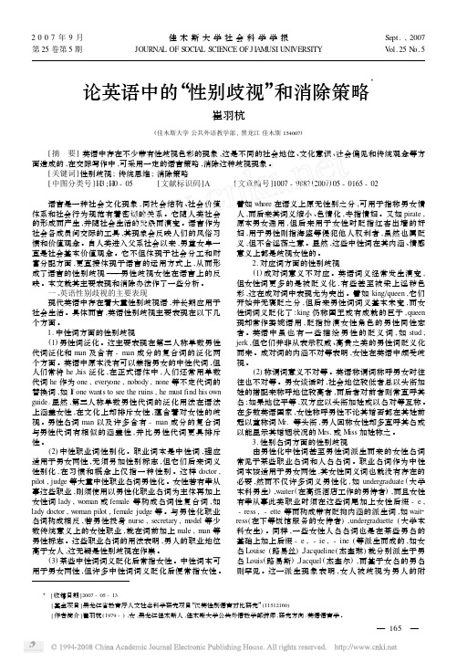 论英语中的_性别歧视_和消除策略