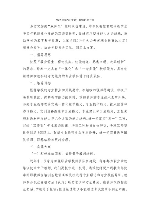 2022学年双师型教师培训方案