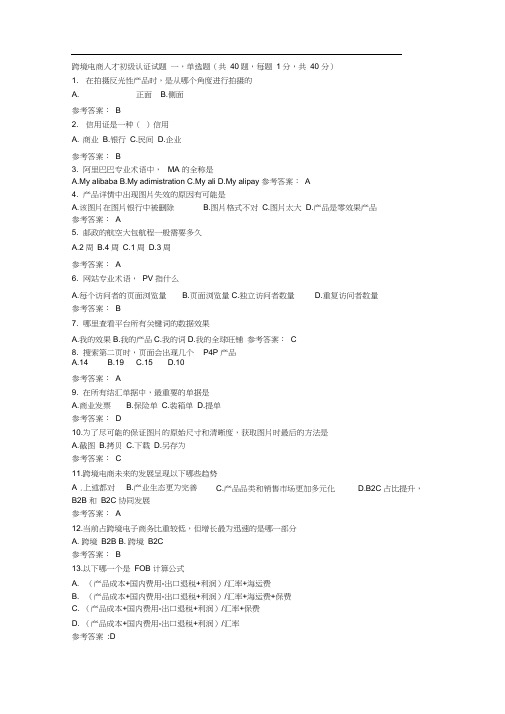 跨境电商人才初级认证试题29384